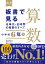 板書で見る全単元・全時間の授業のすべて　算数　小学校6年 下 / 夏坂哲志 【全集・双書】