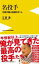 名投手 -江夏が選ぶ伝説の21人- ワニブックスPLUS新書 / 江夏豊 【新書】 979円