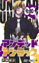 出荷目安の詳細はこちら内容詳細ヴィクトールと化したアンディの前に組織のメンバーが集結。激しい戦闘に発展する中、アンディを元に戻すべく風子も参戦を決意する。風子は不運を発動させるため、不死を操るヴィクトールに向かって飛び掛かり…!?