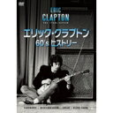 Eric Clapton エリッククラプトン / Eric Clapton 60's History 【DVD】