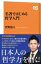 名著ではじめる哲学入門 NHK出版新書 / 萱野稔人 【新書】