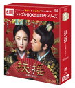 扶揺(フーヤオ)~伝説の皇后~ DVD-BOX1(11枚組)<シンプルBOXシリーズ> 【DVD】