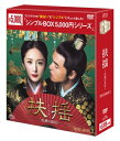 扶揺(フーヤオ)~伝説の皇后~ DVD-BOX2(11枚組)<シンプルBOXシリーズ> 【DVD】