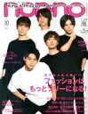 non・no(ノンノ) 2020年 10月号 【表紙:King & Prince】 / non・no編集部 【雑誌】 - HMV&BOOKS online 1号店