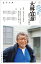 ユリイカ2020年9月臨時増刊号 総特集=大林宣彦 -1938-2020- / ユリイカ編集部 【ムック】 1,980円