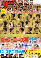 ザ・テレビジョン関西版 2020年 8月 21日号【表紙：Twenty★Twenty】 / ザテレビジョン編集部 【雑誌】 - HMV＆BOOKS online 1号店