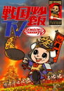 戦国炒飯TV 〜なんとなく歴史が学べる映像〜<七>【Blu-ray】 【BLU-RAY DISC】