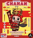 戦国炒飯TV 〜なんとなく歴史が学べる映像〜<八>【Blu-ray】 【BLU-RAY DISC】
