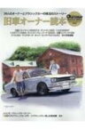 old-timer 旧車オーナー読本 ヤエスメディアムック 【ムック】