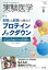 実験医学 2020年 9月号 / 内藤幹彦 【本】