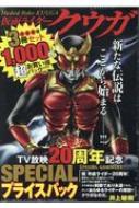 仮面ライダークウガ TV放映20周年記念 1-3巻 SPECIALプライスパック ヒーローズコミックス / 横島一 【コミック】