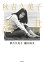秋吉久美子 調書 / 秋吉久美子 【本】 2,200円