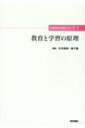 教育と学習の原理 看護教育実践シリーズ / 中井俊樹 【全集・双書】