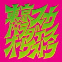 Tokyo Ska Paradise Orchestra 東京スカパラダイスオーケストラ / スカパラ登場【SA-CDハイブリッド盤】 【SACD】