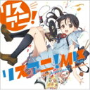 リスアニ!MIX by DJ和 〜10th Anniversary Selection〜 【CD】