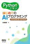 Pythonで学ぶはじめてのAIプログラミング 自然言語処理と音声処理 / 小高知宏 【本】