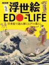 HMVBOOKS online 1Ź㤨NHK  EDO-LIFE / NHKǥ奱ʥ ܡۡפβǤʤ1,870ߤˤʤޤ