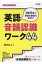 1回5分で英語の基礎力を育む!英語音韻認識ワーク44 小学校英語サポートBOOKS / 瀧沢広人 【全集・双書】