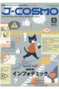 J-COSMO 臨床医の世界に新たなCommon Senseを提供 Vol.2 No.4 【本】