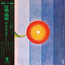 ザ・ハプニングス・フォー / THE LONG TRIP(引潮・満潮)【2020 レコードの日 限定盤】(帯付き / 180グラム重量盤レコード) 【LP】