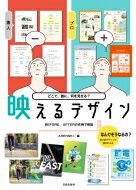 どこで、誰に、何を見せる?映えるデザイン BEFORE / AFTERの作例で解説 / アレンスキー 【本】