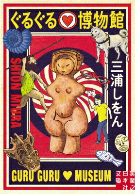 HMVBOOKS online 1Ź㤨֤뤰ʪ ¶Ƿܼʸ /  ߥ饷 ʸˡۡפβǤʤ825ߤˤʤޤ