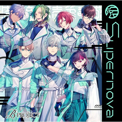 B-PROJECT / Supernova 特務部第壱翼竜隊ver. 【CD】