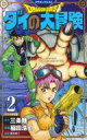 ドラゴンクエスト ダイの大冒険 新装彩録版 2 愛蔵版コミックス / 稲田浩司 【コミック】