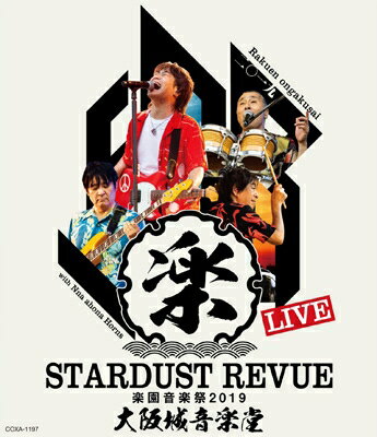 スターダスト☆レビュー / STARDUST REVUE 楽園音楽祭 2019 大阪城音楽堂【初回限定盤】(Blu-ray) 【BLU-RAY DISC】