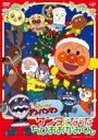 それいけ!アンパンマン サンタになったちびおおかみくん 【DVD】
