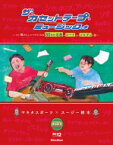 ザ・カセットテープ・ミュージックの本 ～つい誰かにしゃべりたくなる80年代名曲のコードとかメロディの話～ / マキタスポーツ 【本】