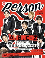 TVガイドPERSON VOL.97【表紙：A.B.C-Z】［TOKYO NEWS MOOK］ / TVガイドPERSON編集部 【ムック】