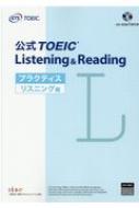 公式TOEIC Listening Reading プラクティス リスニング編 / Educational Testing Service 【本】