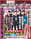 週刊 女性自身 2020年 9月 15日号【表紙:King & Prince】 / 女性自身編集部 【雑誌】 - HMV&BOOKS online 1号店