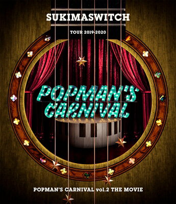 スキマスイッチ / スキマスイッチ TOUR 2019-2020 POPMAN'S CARNIVAL vol.2 THE MOVIE(Blu-ray) 【BLU-RAY DISC】