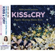 鈴木明子監修 フィギュアスケート・ミュージックベスト～KISS &amp; CRY 【CD】