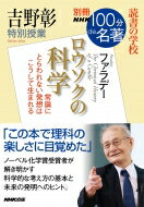 ̺NHK100ʬde̾ ɽγع  ̼ȡ֥βʳء ܡʸ꡼ /  ڥå