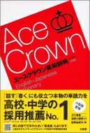 中学生におすすめの英和辞典を教えてください！