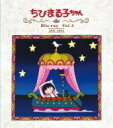 放送開始30周年記念 ちびまる子ちゃん 第1期 Vol.2 【BLU-RAY DISC】
