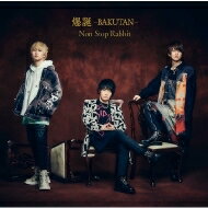 Non Stop Rabbit / 爆誕 -BAKUTAN- 【初回限定盤】 【CD】