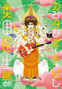 奥田民生 オクダタミオ / カンタンバーチャビレ 【DVD】