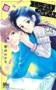 出荷目安の詳細はこちら内容詳細いーんだよ、泣きごと言って 俺…あたしは…その為にいるんだから女装男子・光のアドバイスのおかげで、春香は、憧れの黒滝と付き合い始める。しかし、黒滝の元カノが現れ、不安な気持ちに…。春香は、黒滝と距離を縮めようと、勇気を出して家に誘い、手料理を作ることに…!? 一方、光は、春香への恋心を隠して、女友達として春香の支えになるけれど…? 三角関係が急展開する、第4巻!