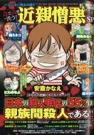 増刊本当にあった愉快な話 血で血を洗う 近親憎悪sp 2020年 11月号 / 本当にあった愉快な話編集部 【雑誌】