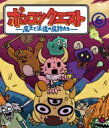 ポンコツクエスト 〜魔王と派遣の魔物たち〜 (6) Blu-ray 【BLU-RAY DISC】