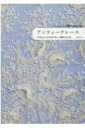 アンティークレース 16世紀から20世紀の美しく繊細な手仕事 / 市川圭子 【本】