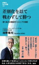 差別化を以て戦わずして勝つ 誇り高き企業集団ウエル