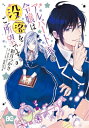 アルバート家の令嬢は没落をご所望です 3 B's-LOG COMICS / 彩月つかさ 【本】