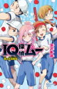 IQ探偵ムー 踊る大運動会 ポプラカラフル文庫 / 深沢美潮 【新書】