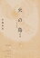 火の鳥 オリジナル版 04 鳳凰編 / 手塚治虫 テヅカオサム 【コミック】 4,510円