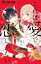これは愛で、恋じゃない 4 フラワーコミックス 少コミ / 梅澤麻里奈 【コミック】